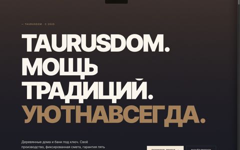 TaurusDom — готовый сайт строительной компании на платформе NextGen