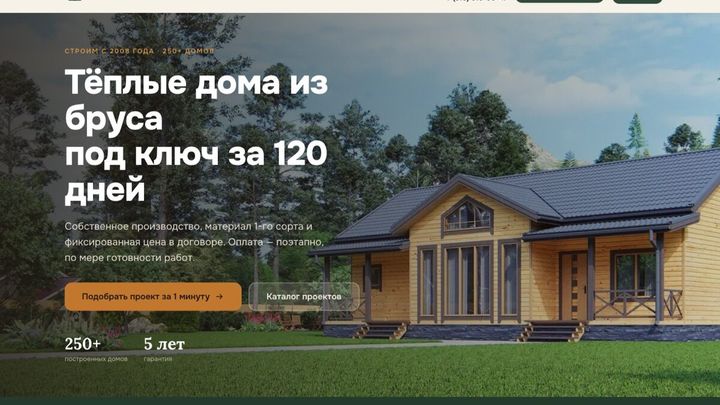Кейс: сайт «Домик из бруса»