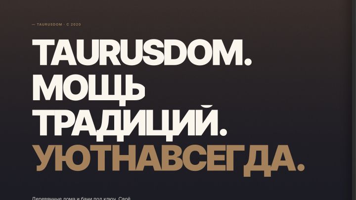 Готовый сайт TaurusDom